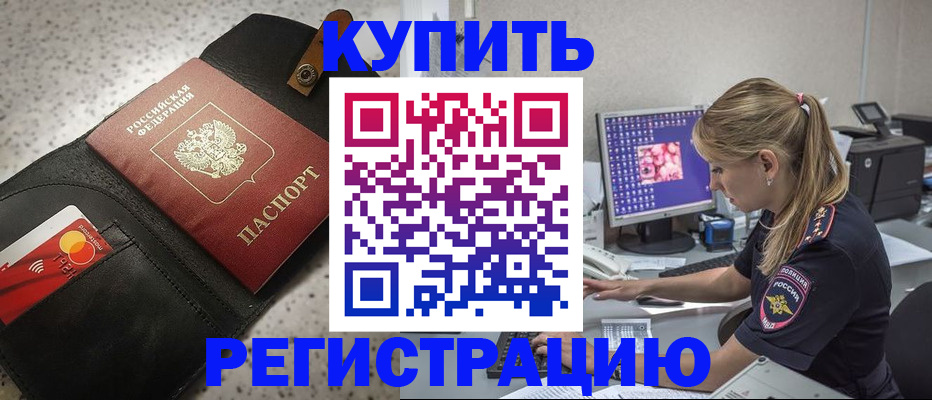 прописка иностранных граждан в Белебее