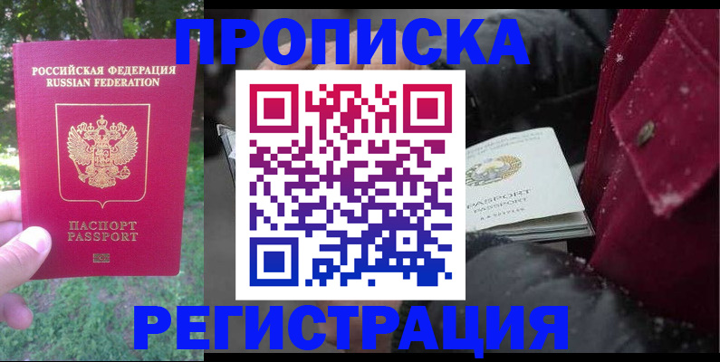 прописка для военкомата в Белебее